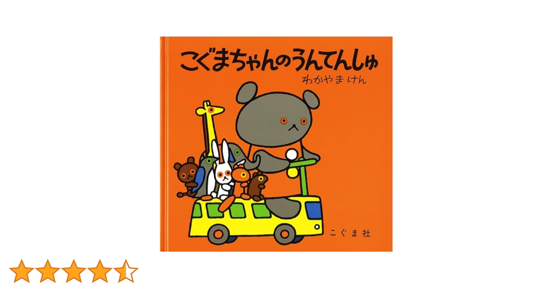 こぐまちゃんシリーズ わかやまけん 計13冊 こぐま社 こぐまちゃんシリーズ わかやまけん 計13冊 こぐま社 こぐま
